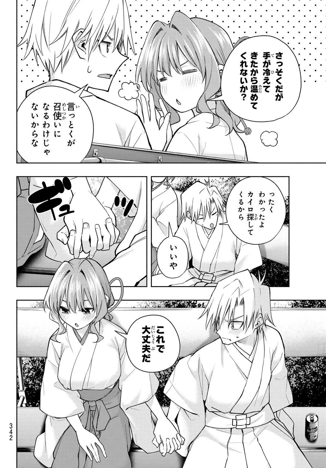 甘神さんちの縁結び 第169話 - 16