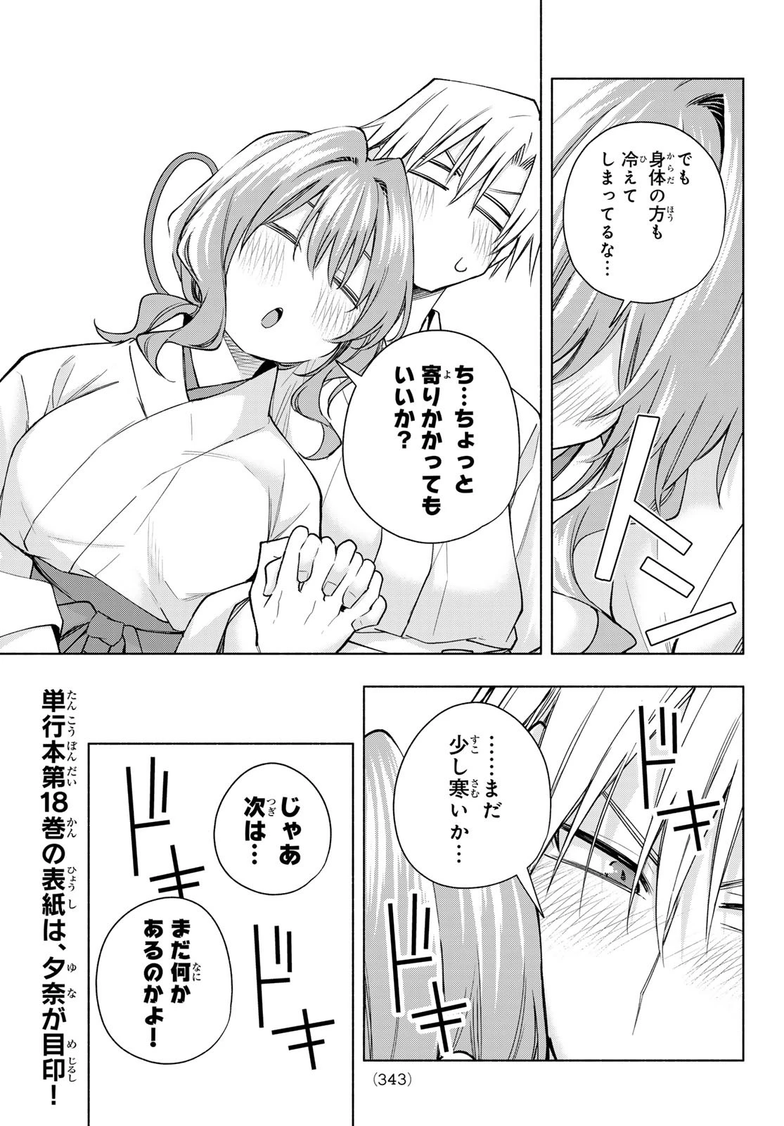 甘神さんちの縁結び 第169話 - 17