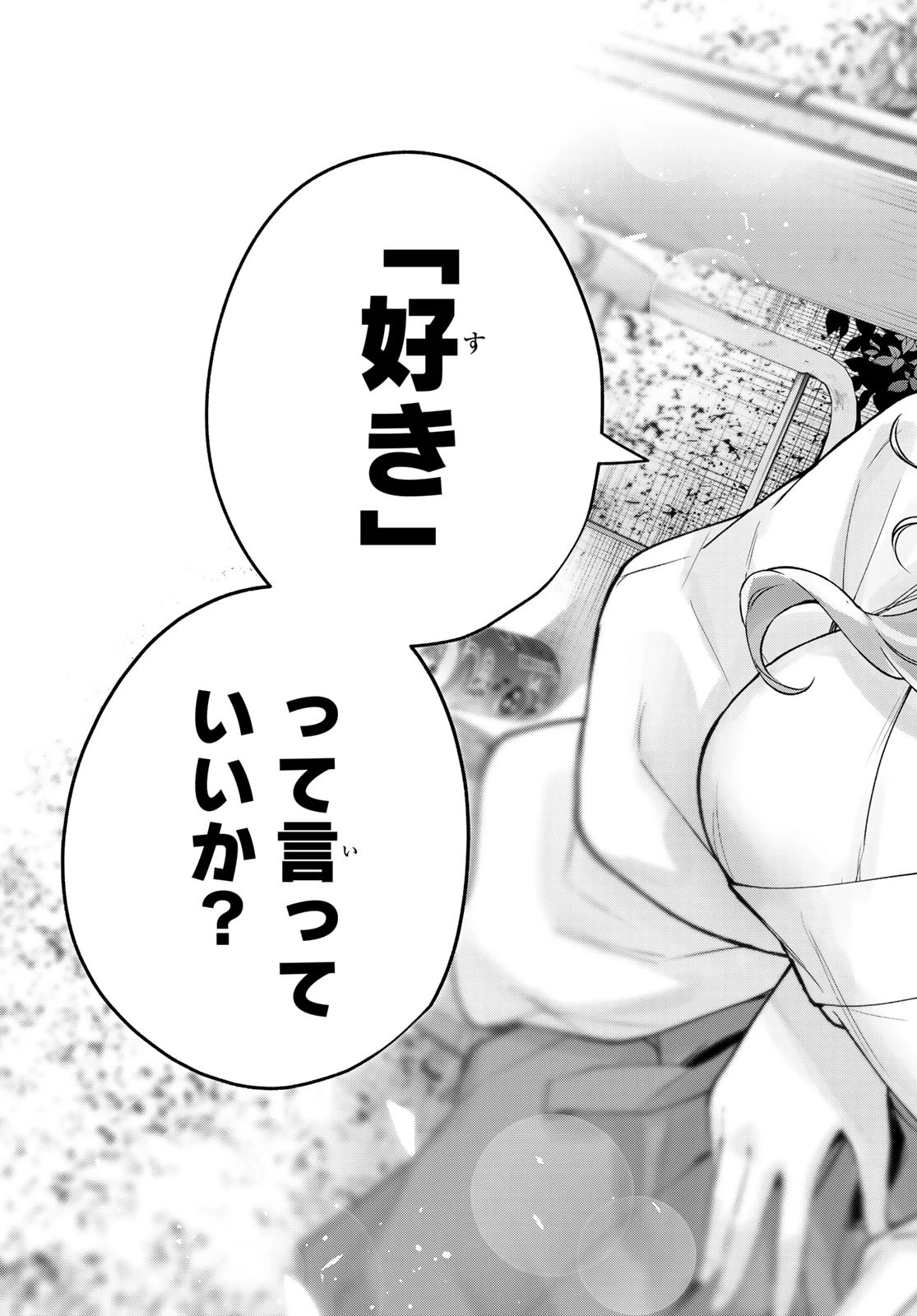 甘神さんちの縁結び 第169話 - 19