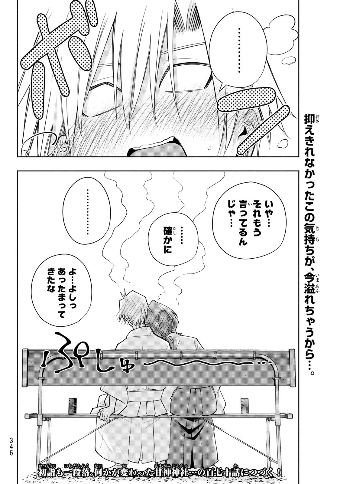 甘神さんちの縁結び 第169話 - 20