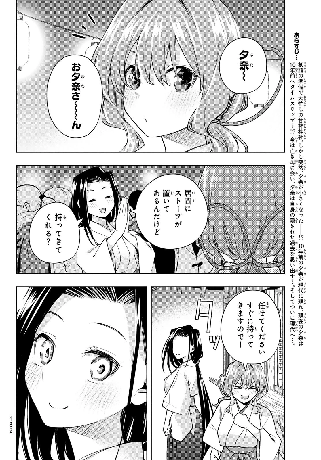甘神さんちの縁結び 第168話 - 2