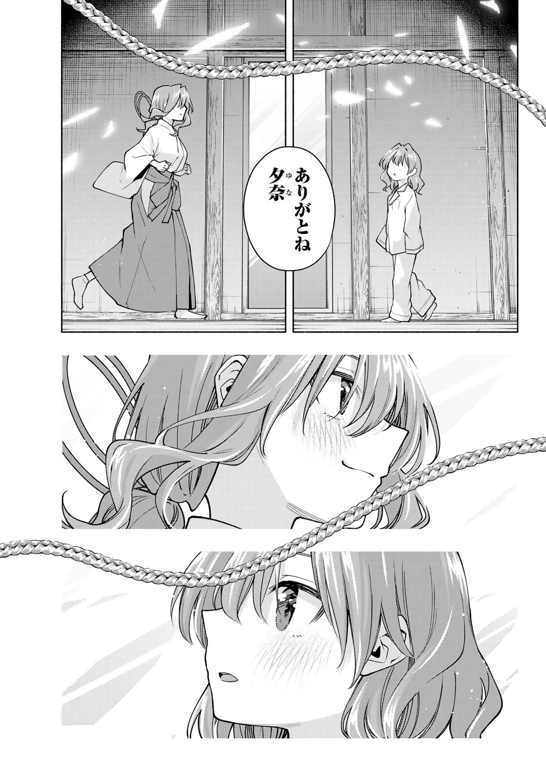 甘神さんちの縁結び 第168話 - 3