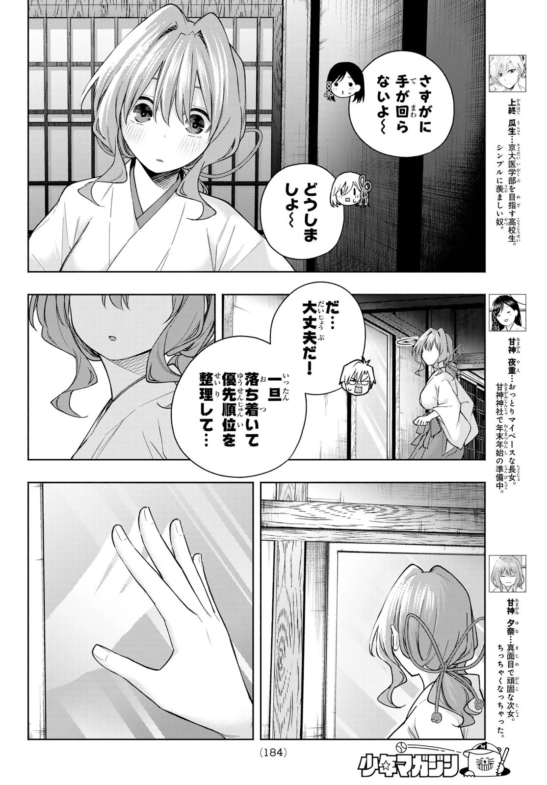 甘神さんちの縁結び 第168話 - 4