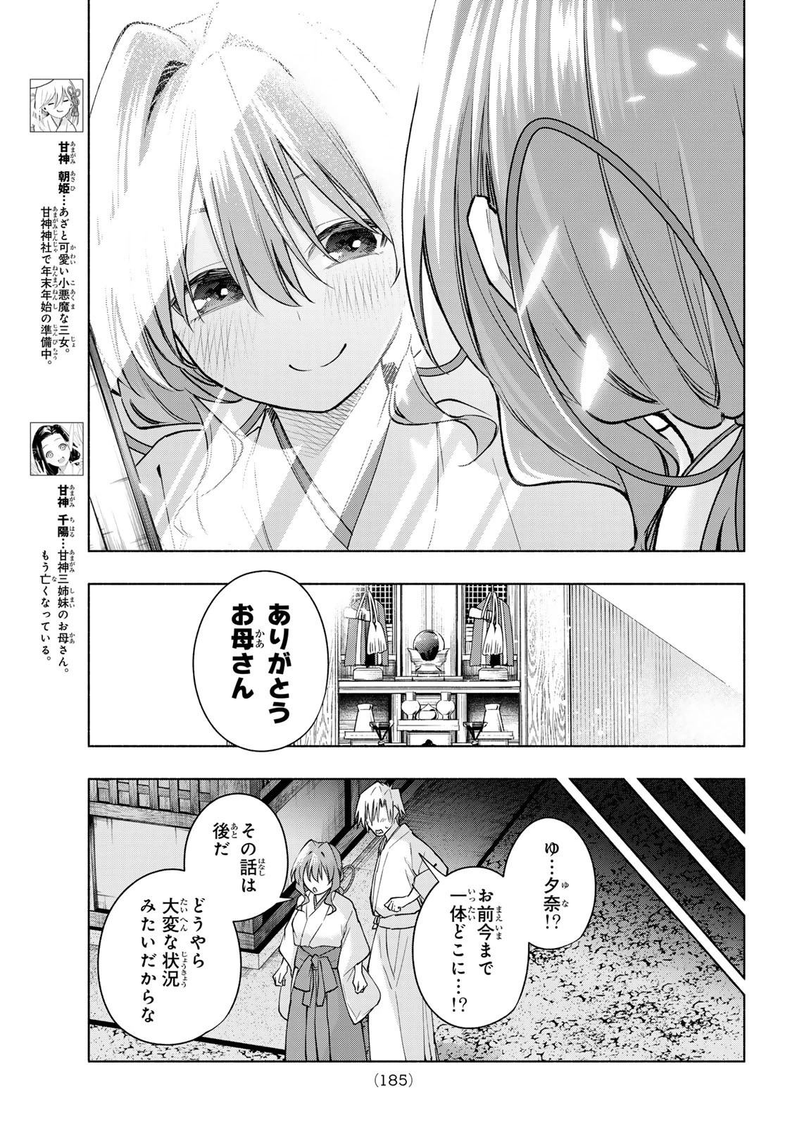 甘神さんちの縁結び 第168話 - 5