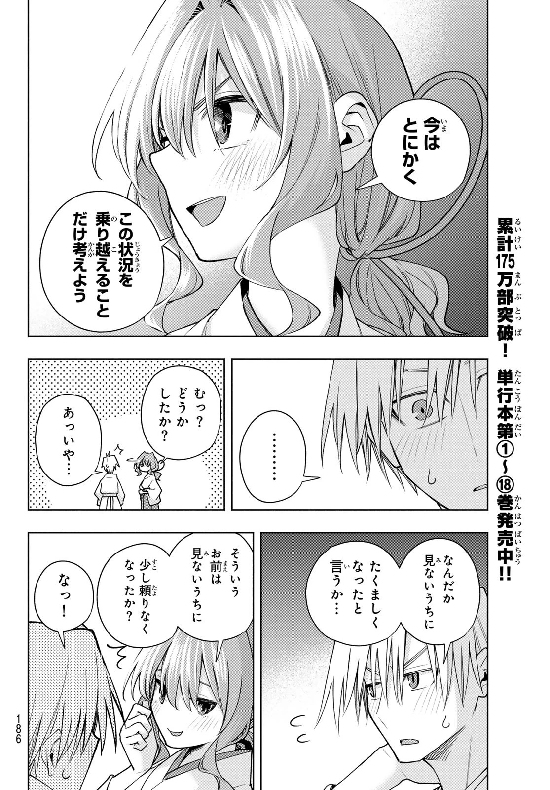 甘神さんちの縁結び 第168話 - 6