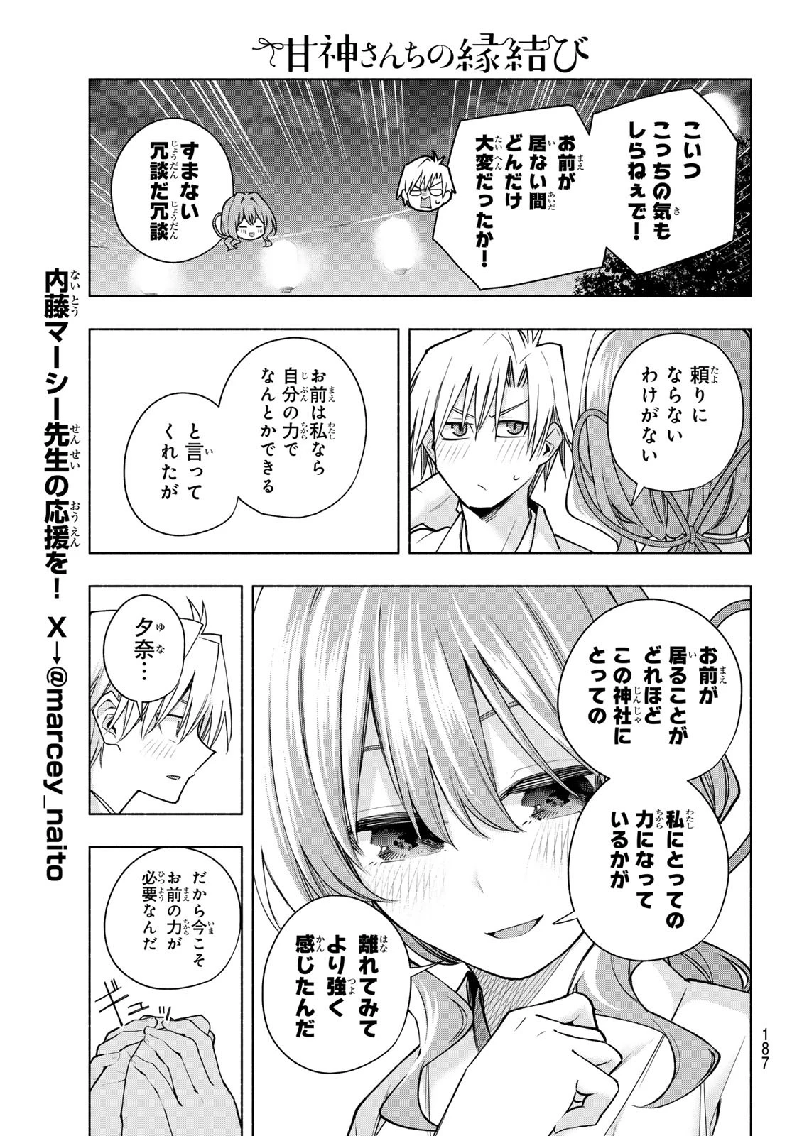 甘神さんちの縁結び 第168話 - 7
