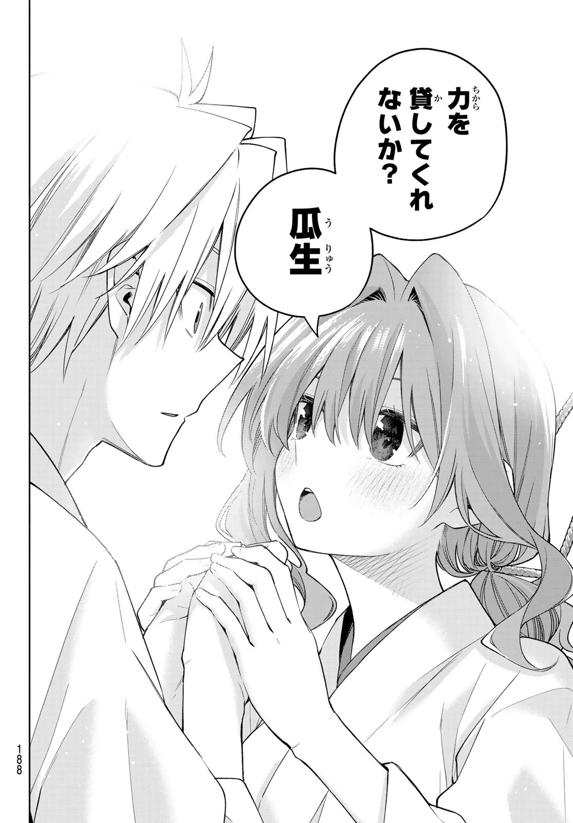 甘神さんちの縁結び 第168話 - 8