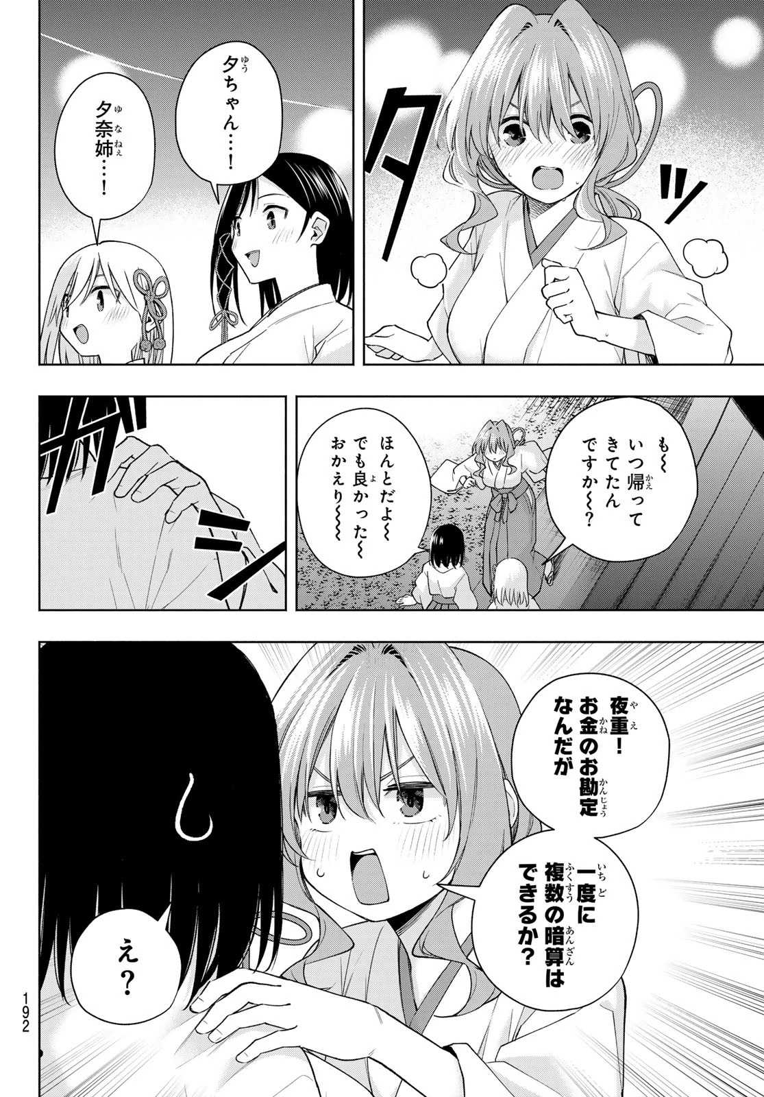 甘神さんちの縁結び 第168話 - 12