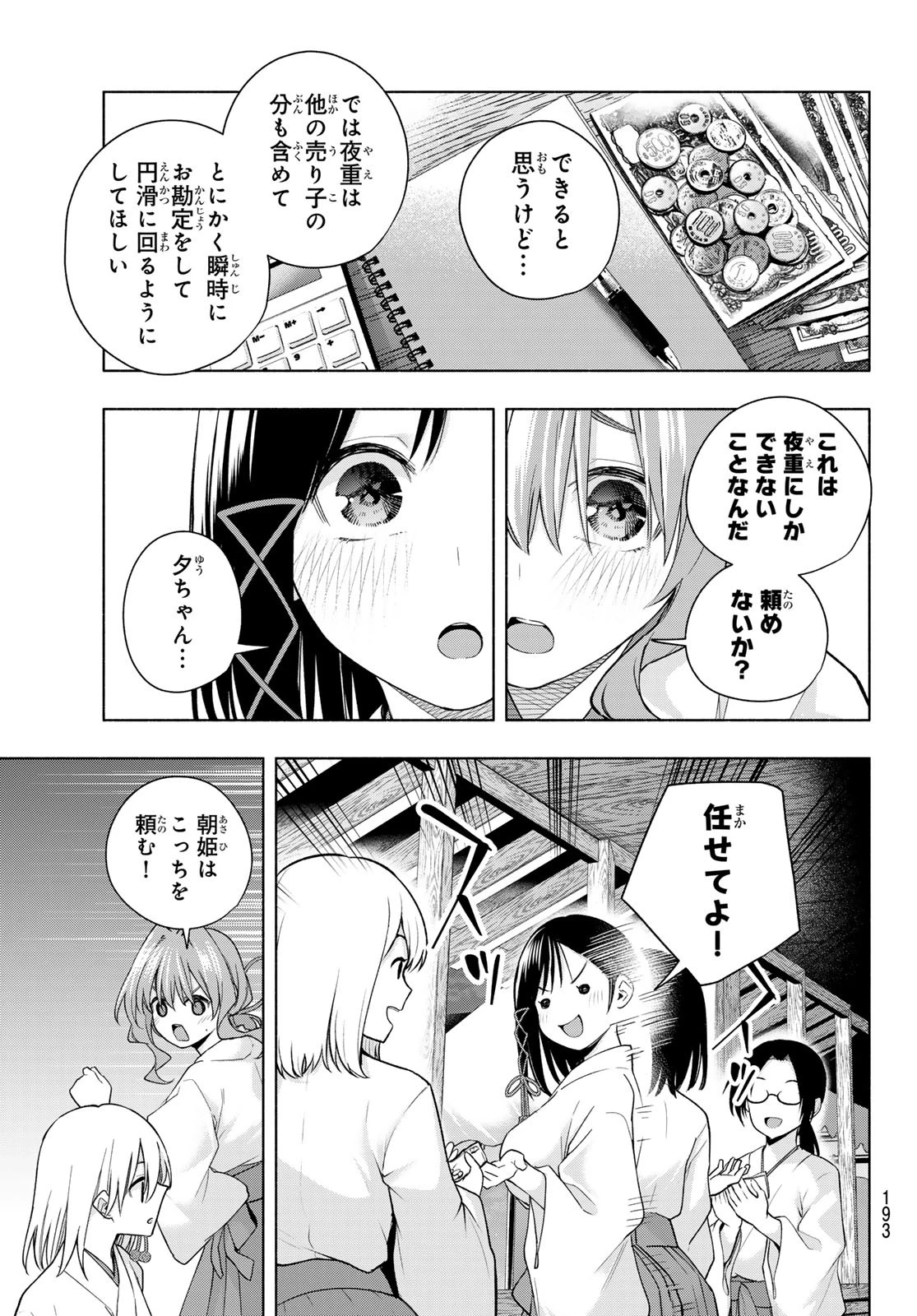 甘神さんちの縁結び 第168話 - 13