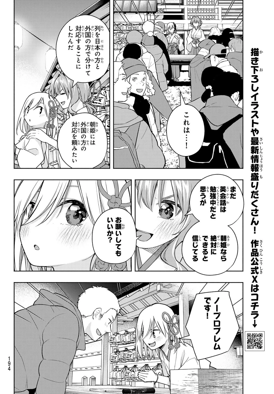 甘神さんちの縁結び 第168話 - 14