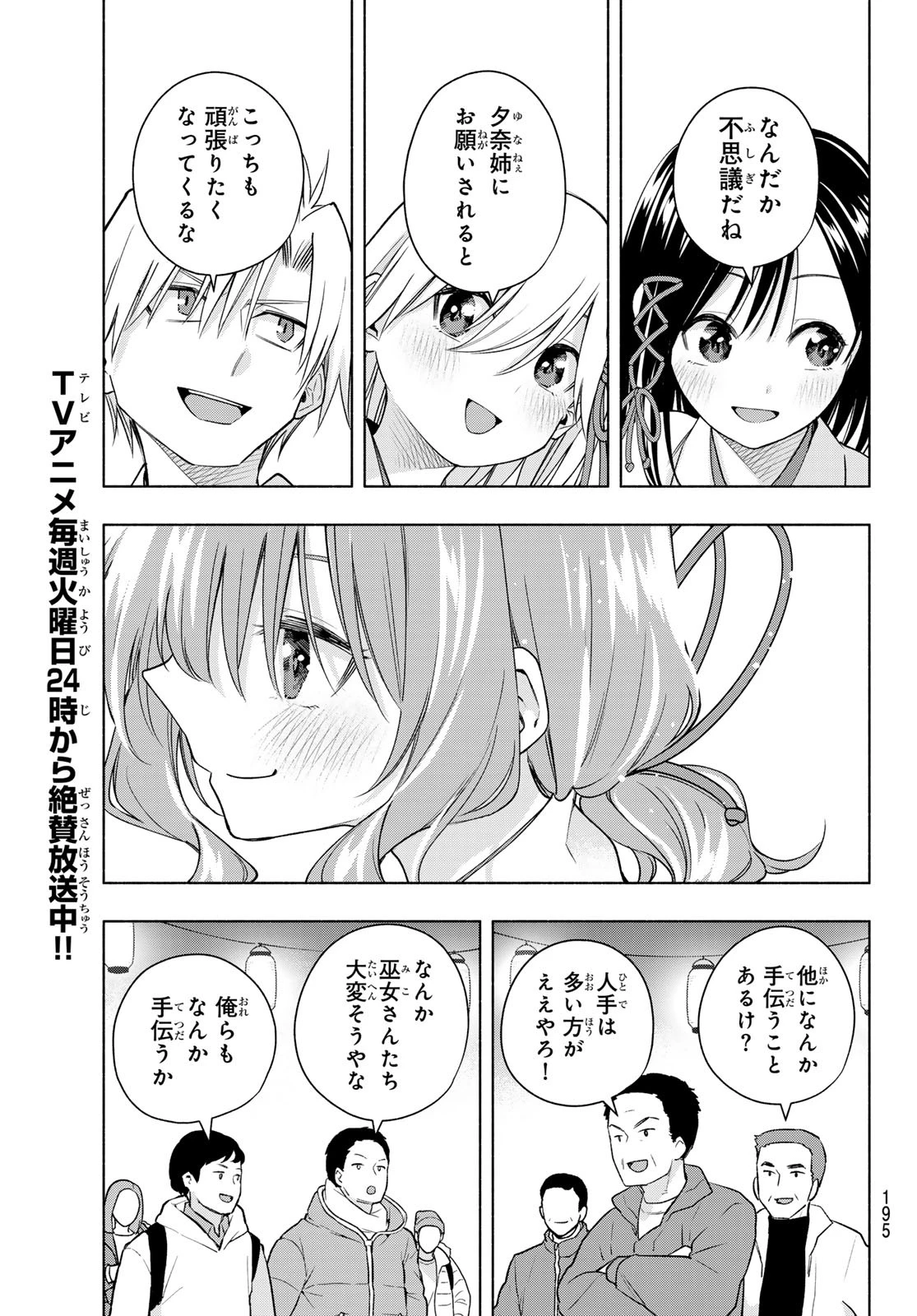 甘神さんちの縁結び 第168話 - 15