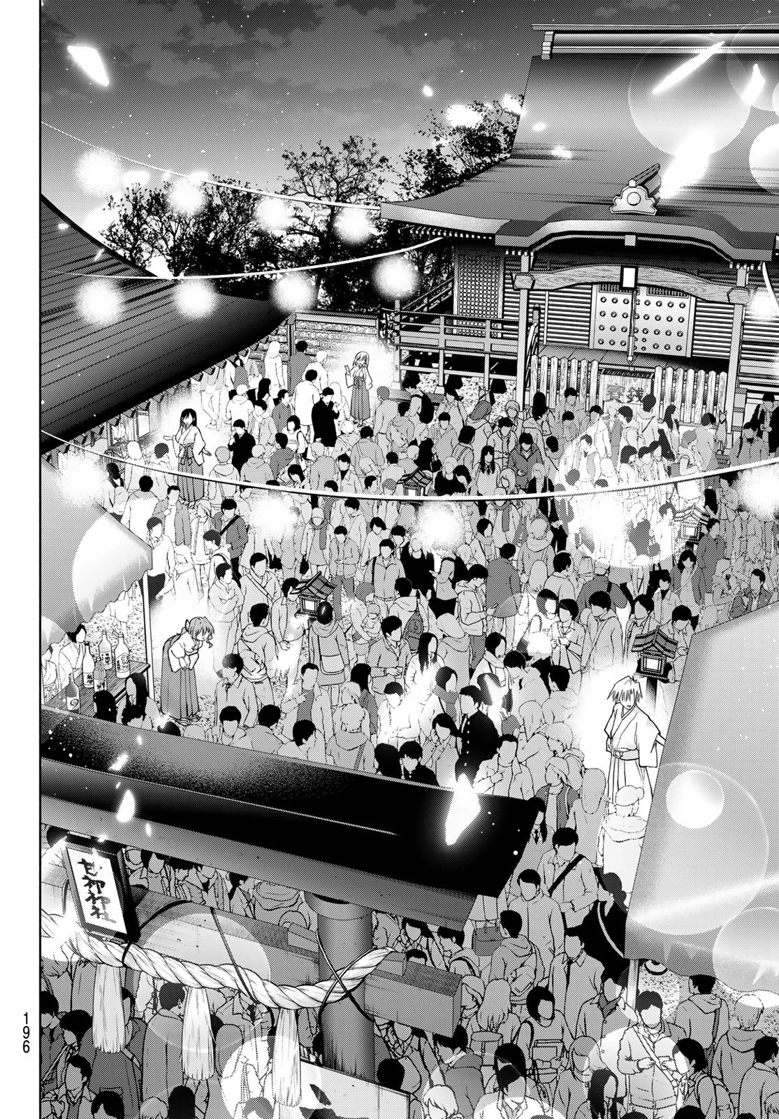 甘神さんちの縁結び 第168話 - 16