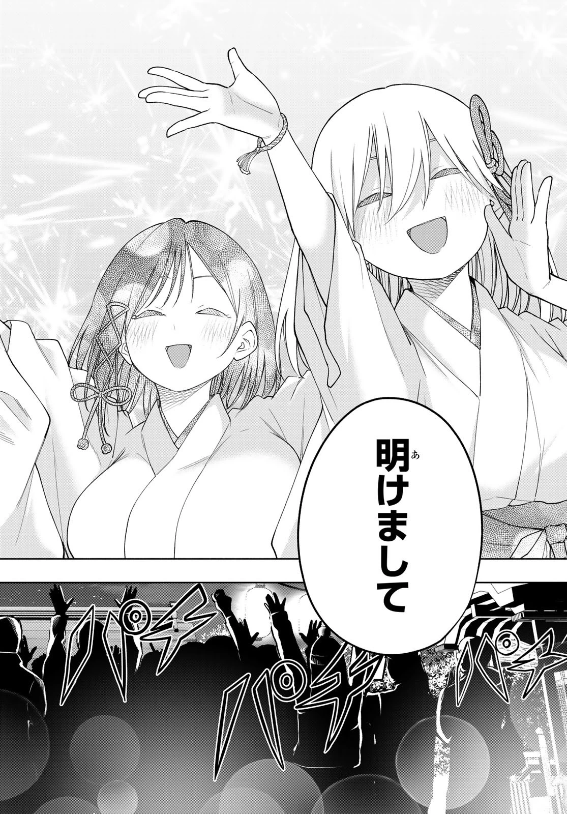 甘神さんちの縁結び 第168話 - 18