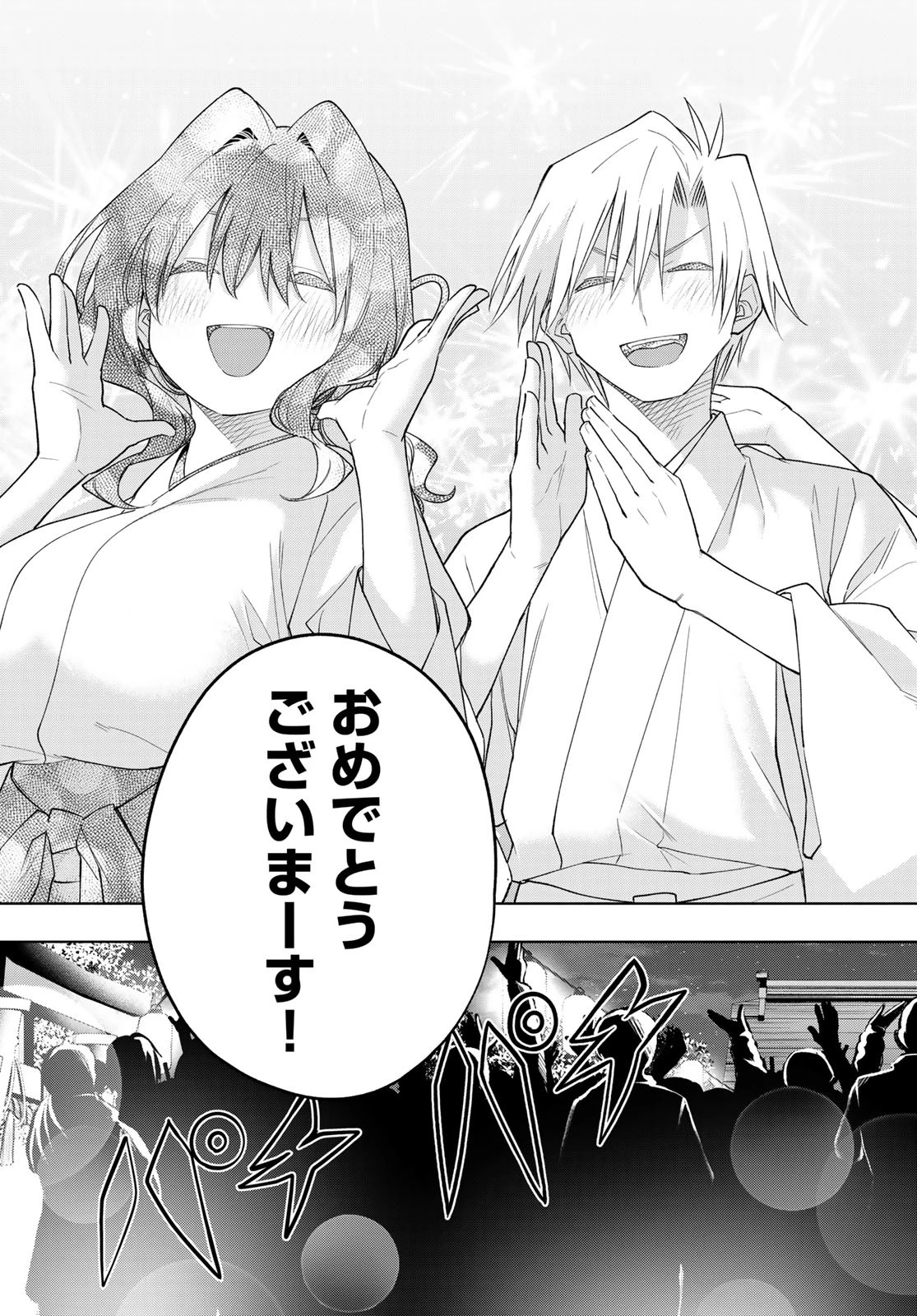 甘神さんちの縁結び 第168話 - 19
