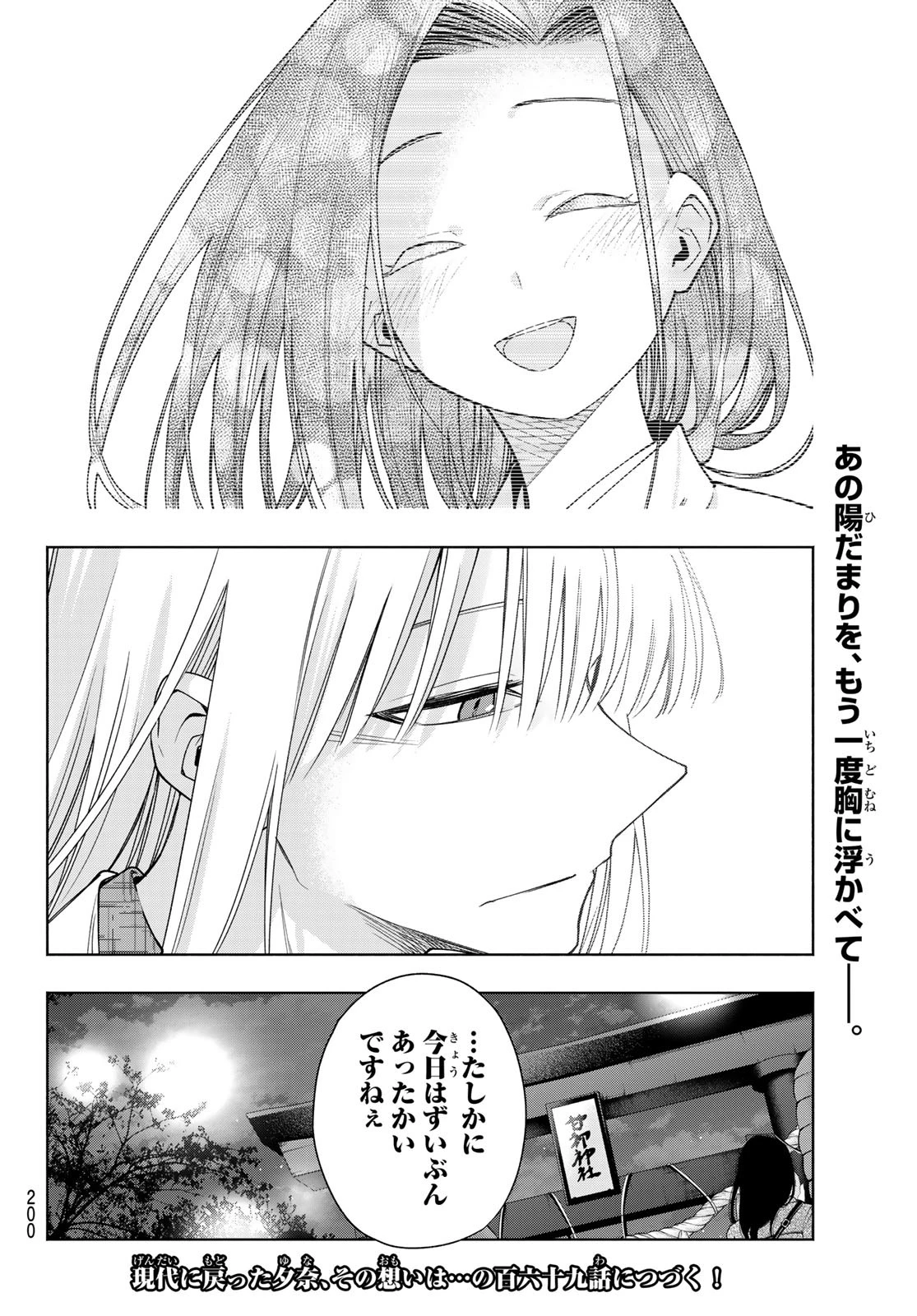 甘神さんちの縁結び 第168話 - 20