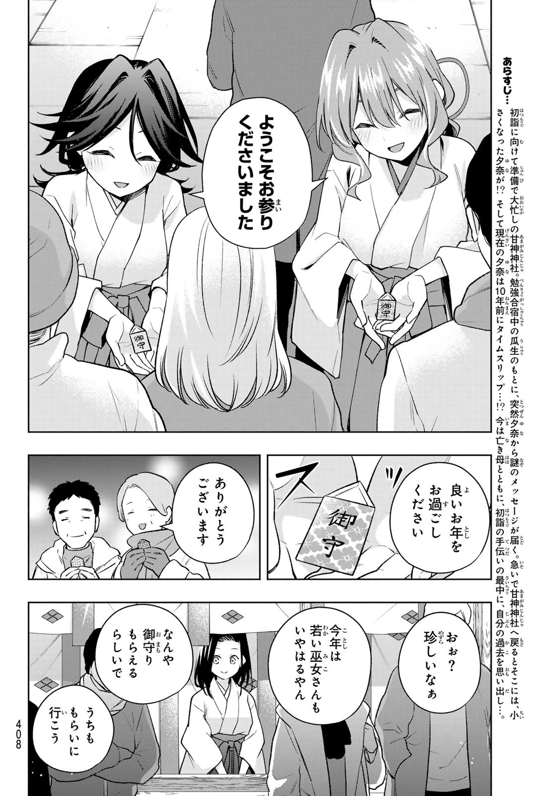 甘神さんちの縁結び 第166話 - 2