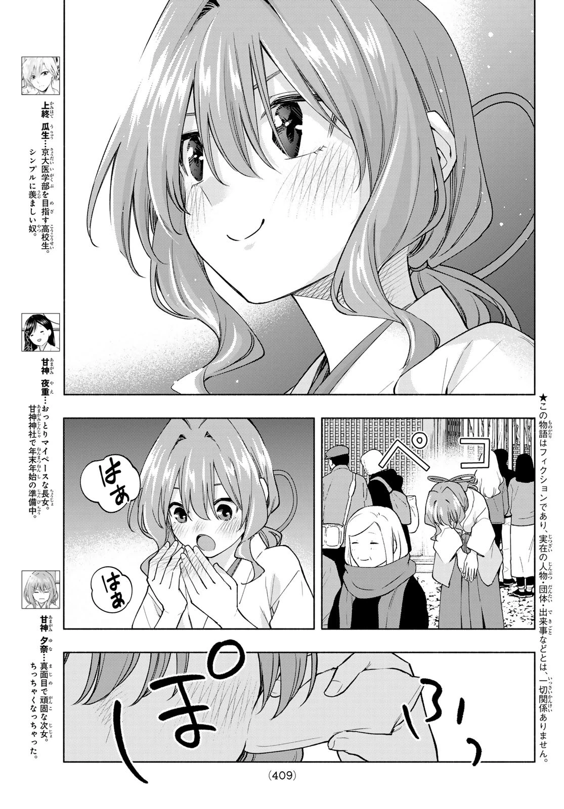 甘神さんちの縁結び 第166話 - 3