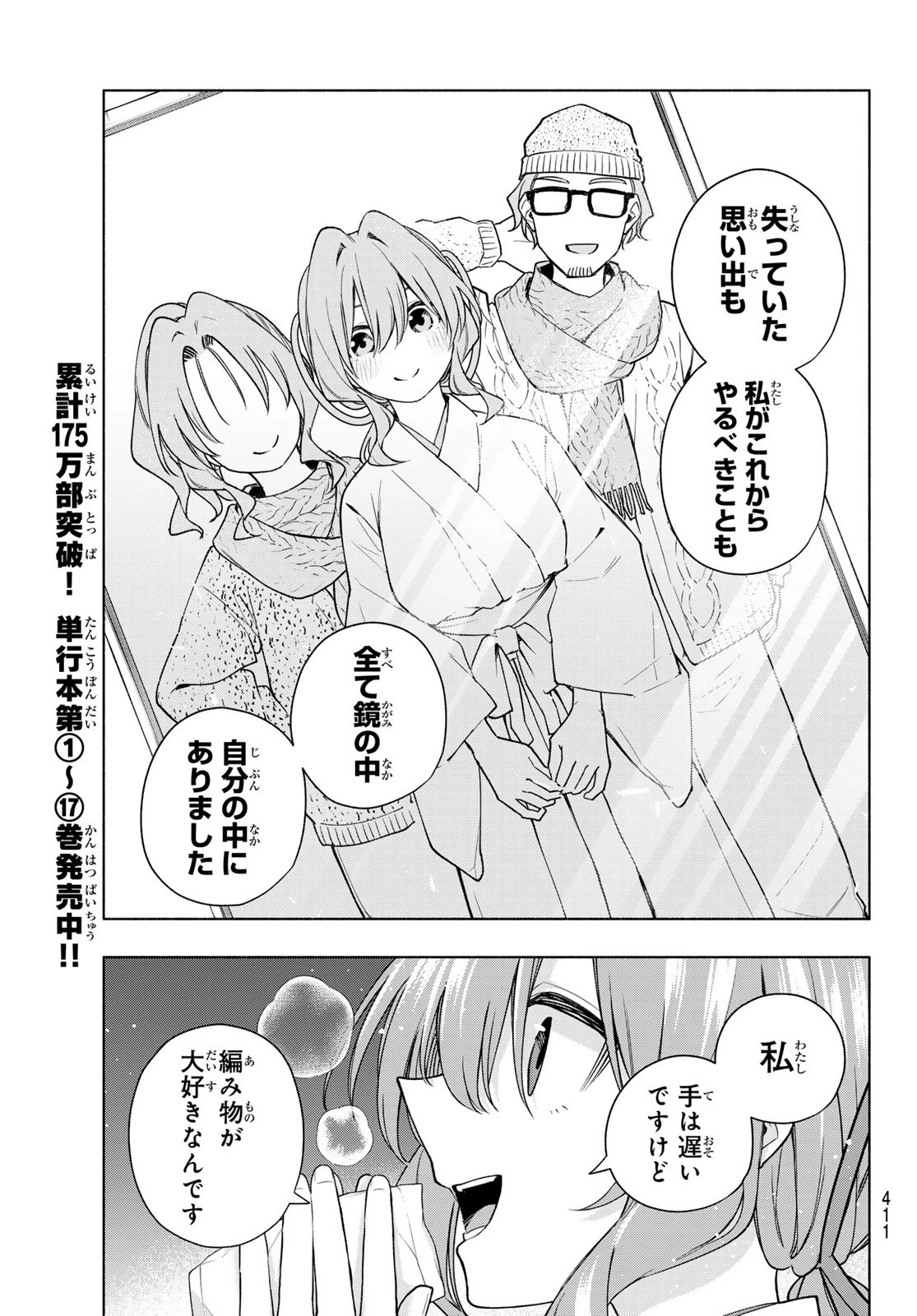 甘神さんちの縁結び 第166話 - 5