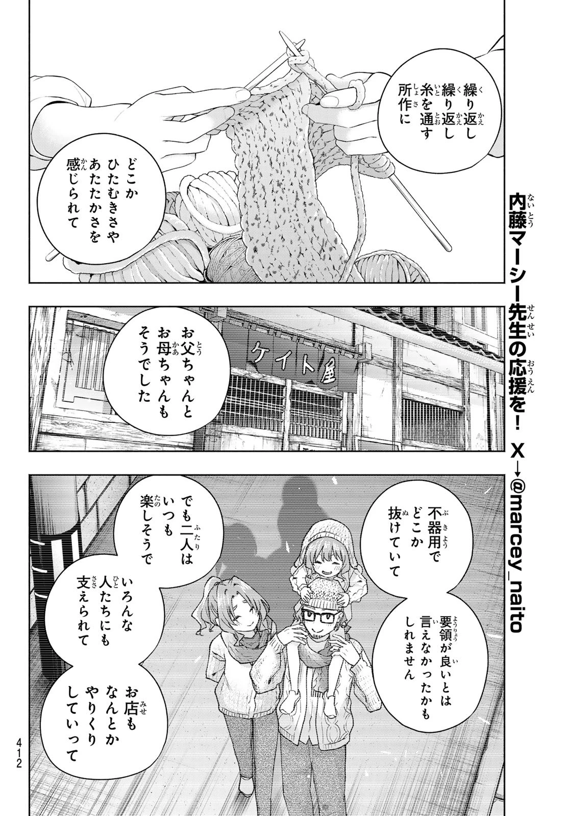 甘神さんちの縁結び 第166話 - 6