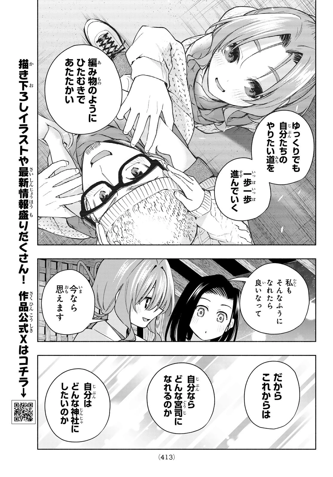 甘神さんちの縁結び 第166話 - 7