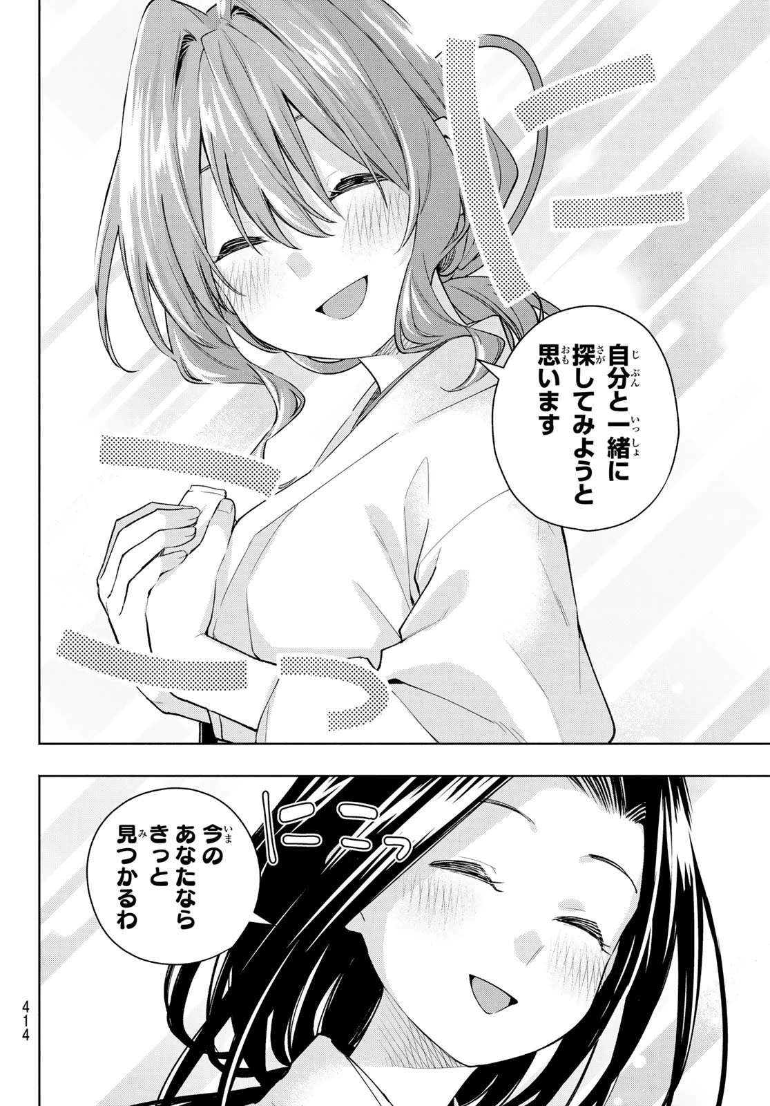 甘神さんちの縁結び 第166話 - 8