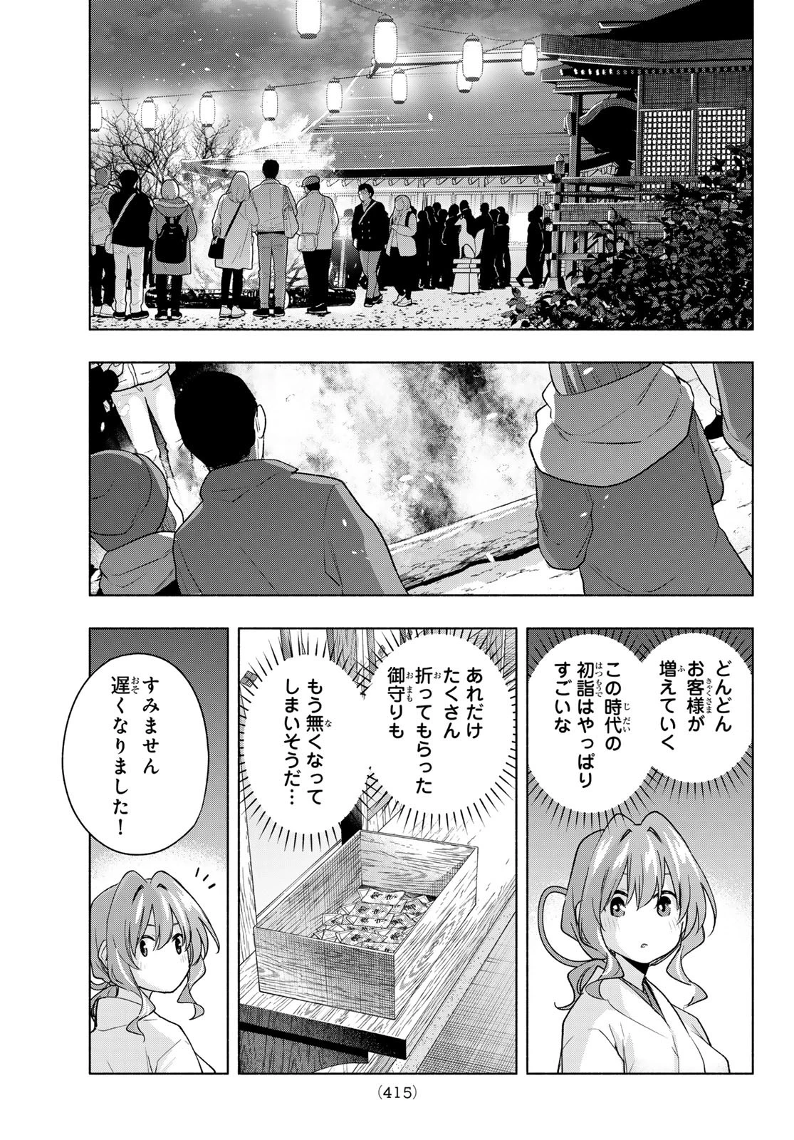 甘神さんちの縁結び 第166話 - 9