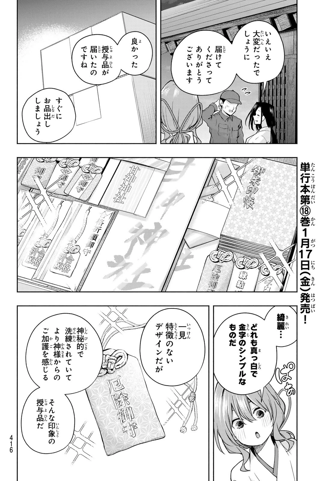 甘神さんちの縁結び 第166話 - 10
