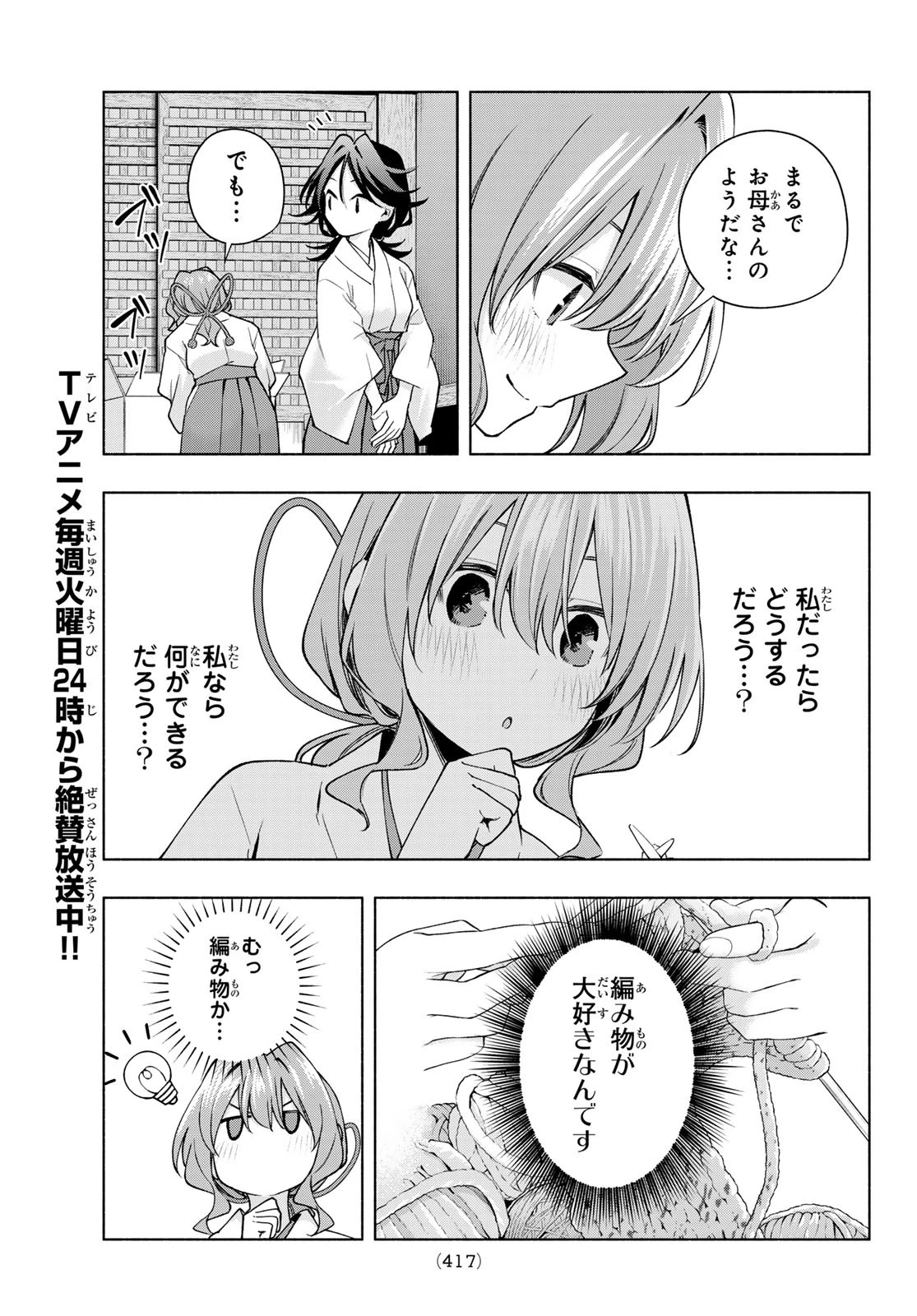 甘神さんちの縁結び 第166話 - 11