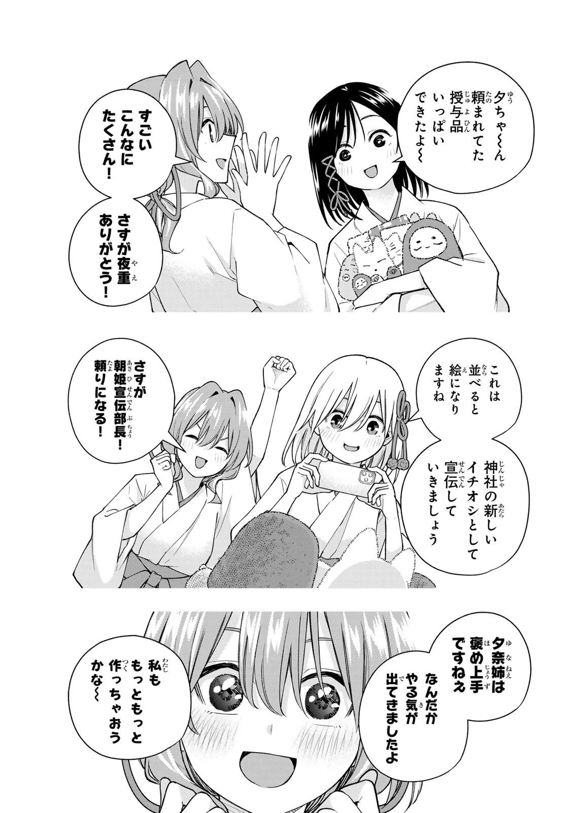 甘神さんちの縁結び 第166話 - 13