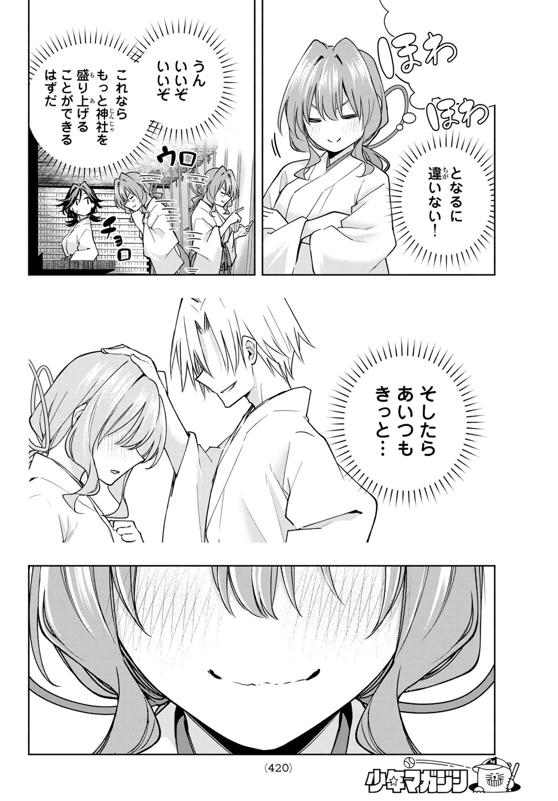 甘神さんちの縁結び 第166話 - 14