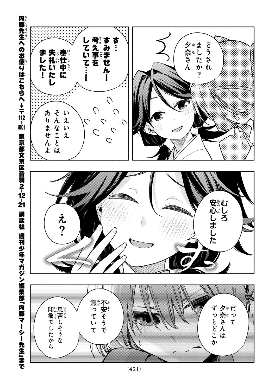 甘神さんちの縁結び 第166話 - 15