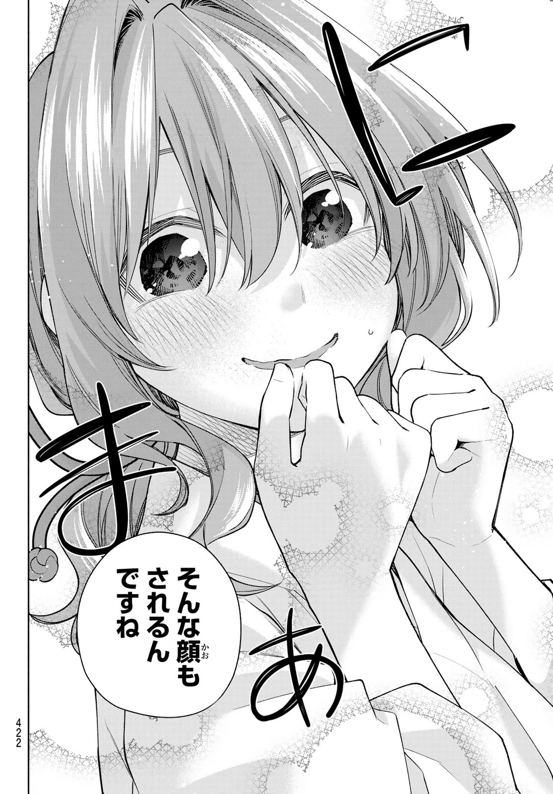 甘神さんちの縁結び 第166話 - 16