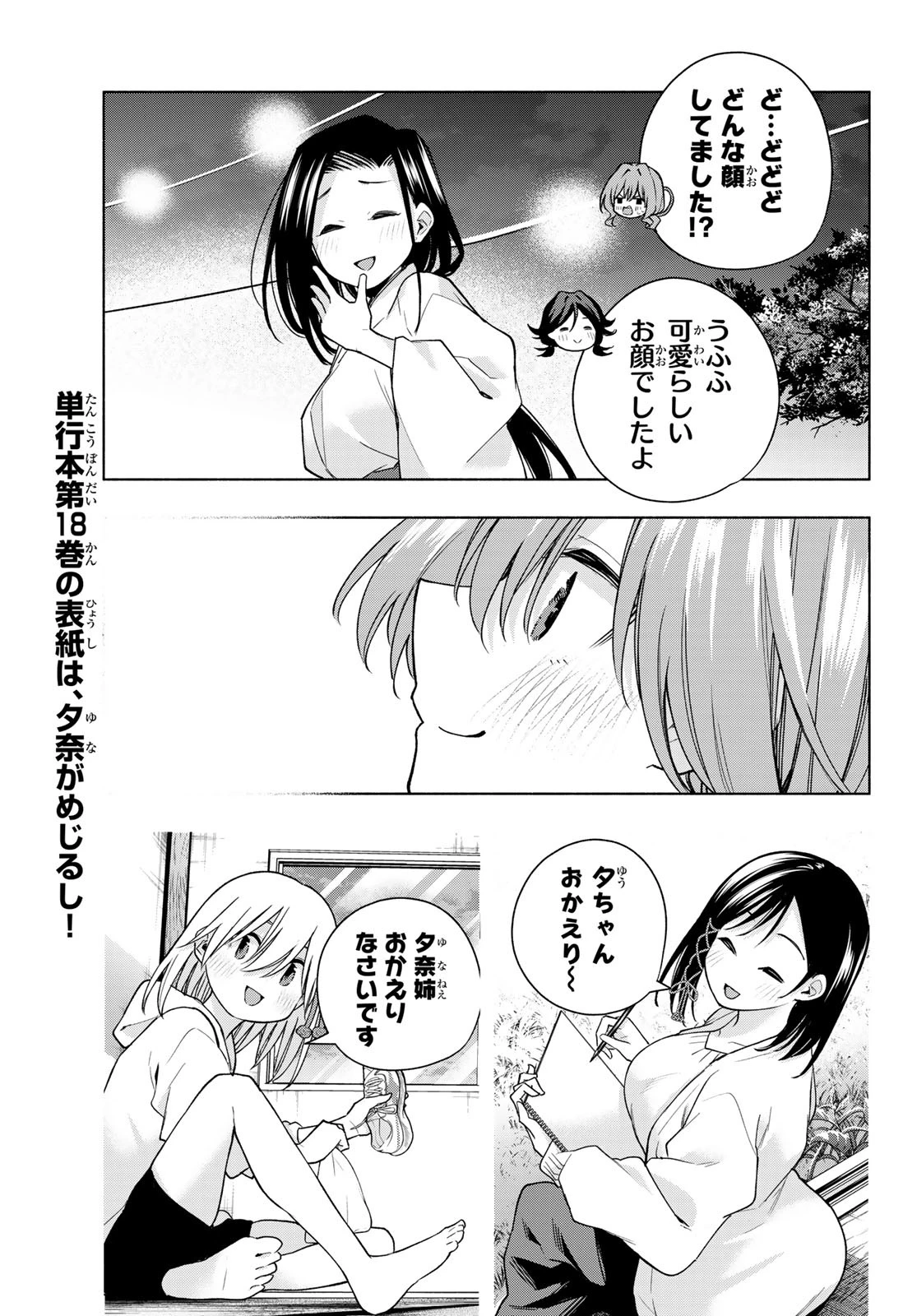 甘神さんちの縁結び 第166話 - 17