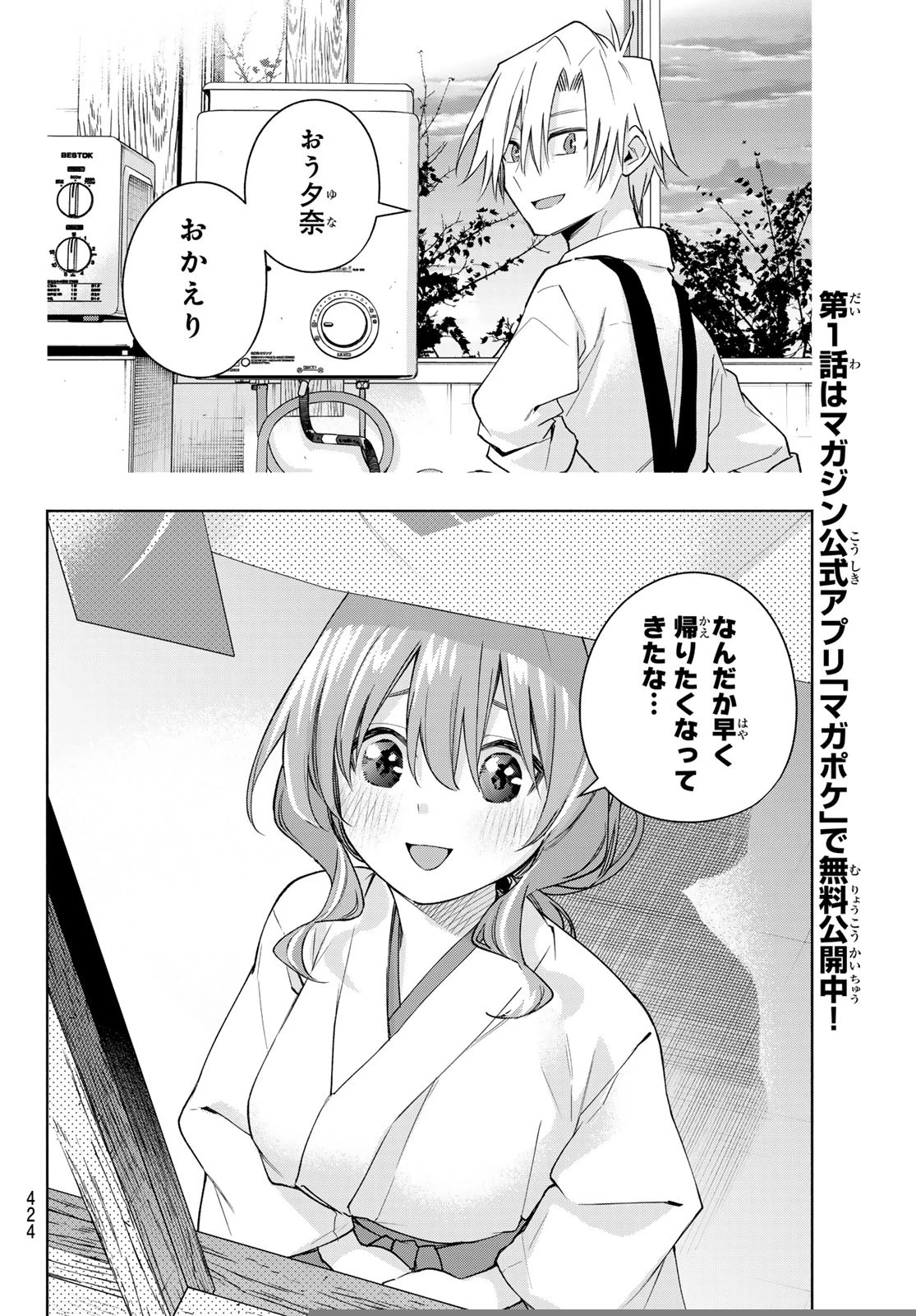 甘神さんちの縁結び 第166話 - 18