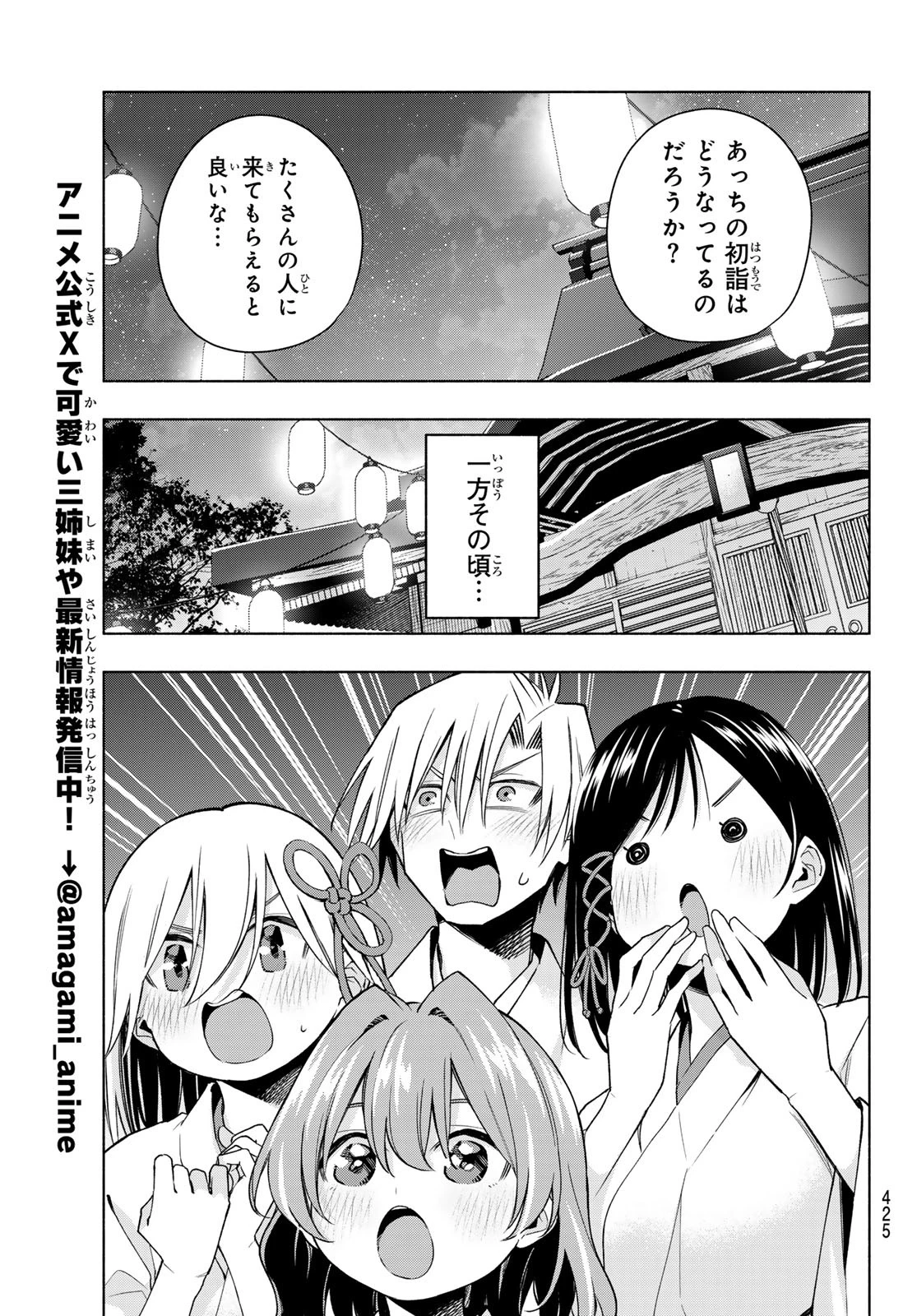 甘神さんちの縁結び 第166話 - 19