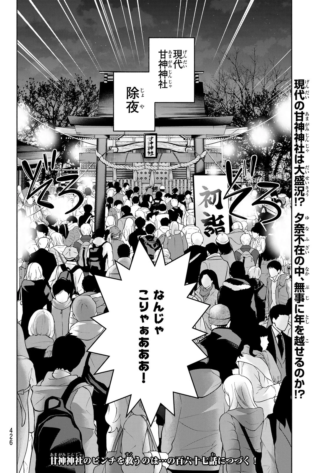 甘神さんちの縁結び 第166話 - 20