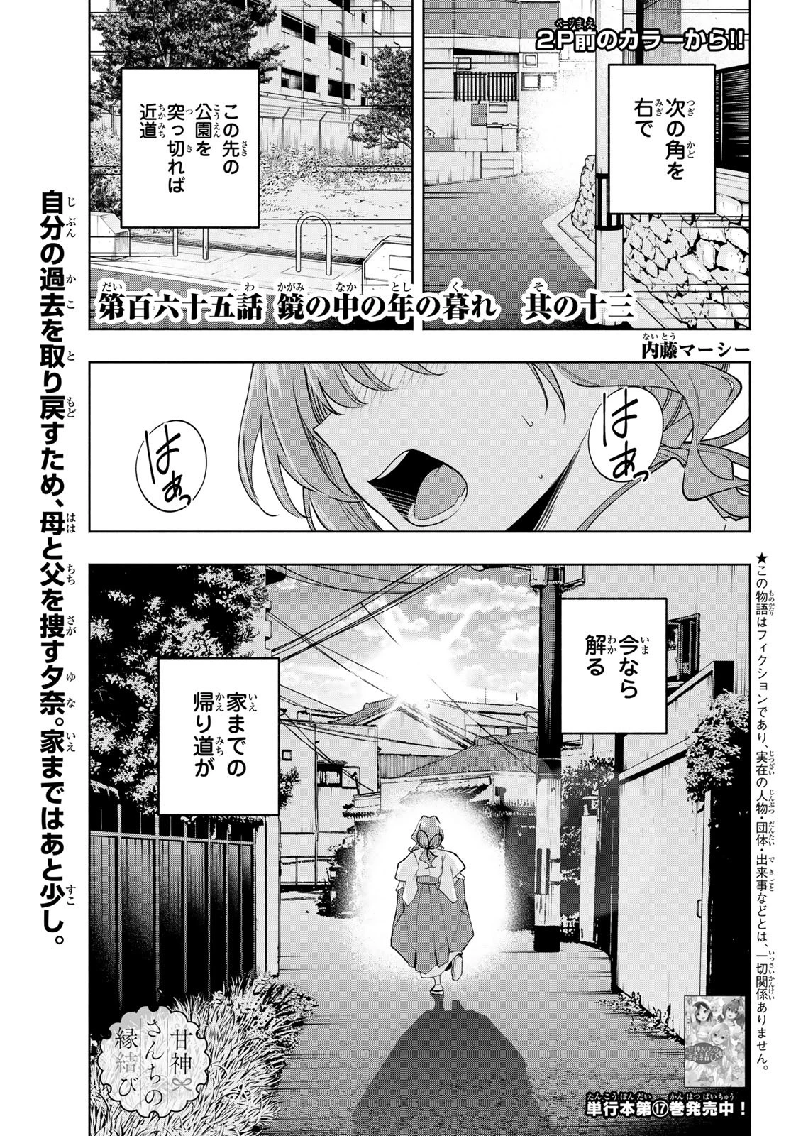 甘神さんちの縁結び 第165話 - 2