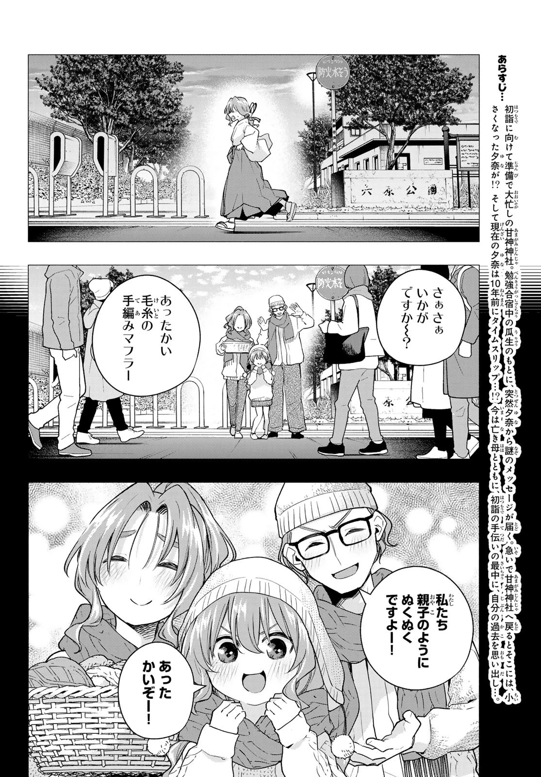 甘神さんちの縁結び 第165話 - 3