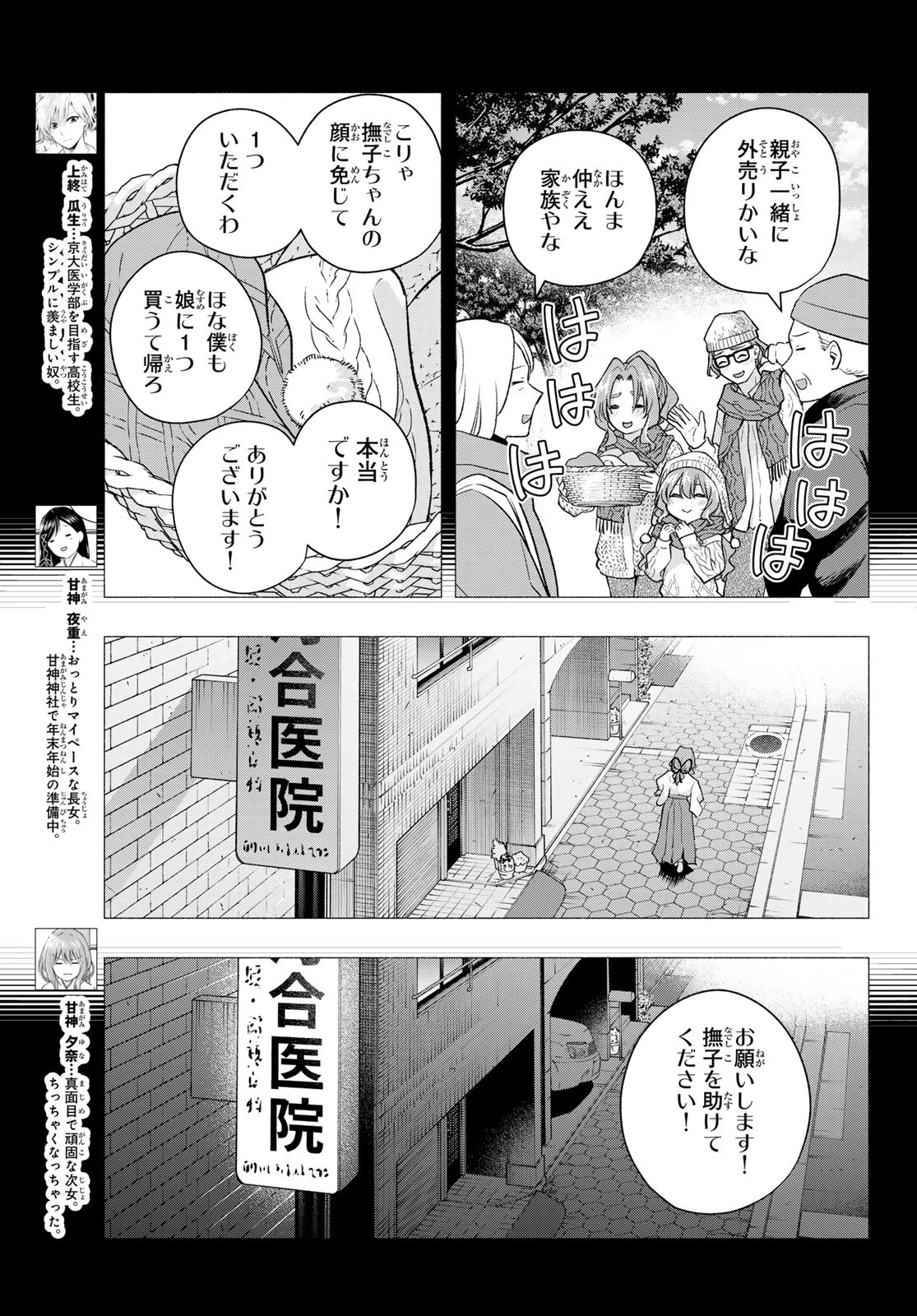 甘神さんちの縁結び 第165話 - 4