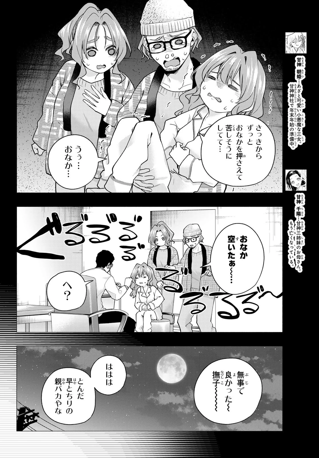 甘神さんちの縁結び 第165話 - 5