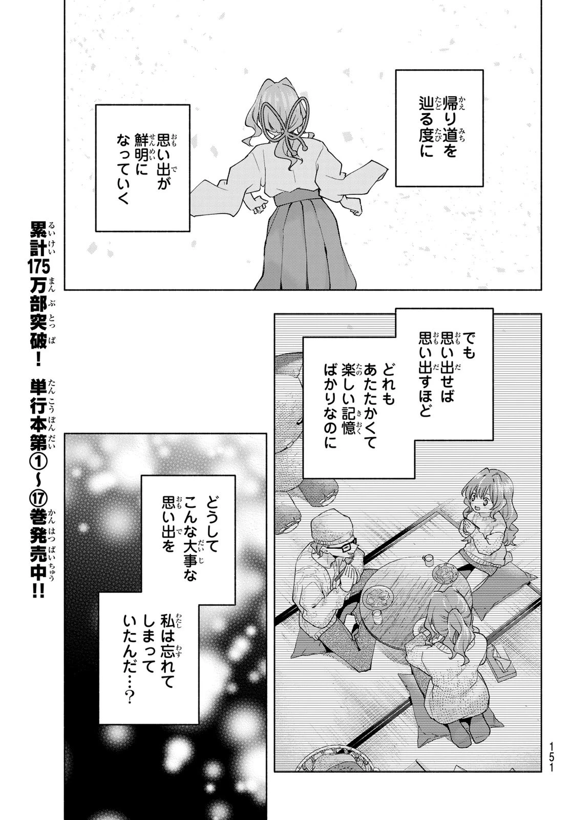 甘神さんちの縁結び 第165話 - 6