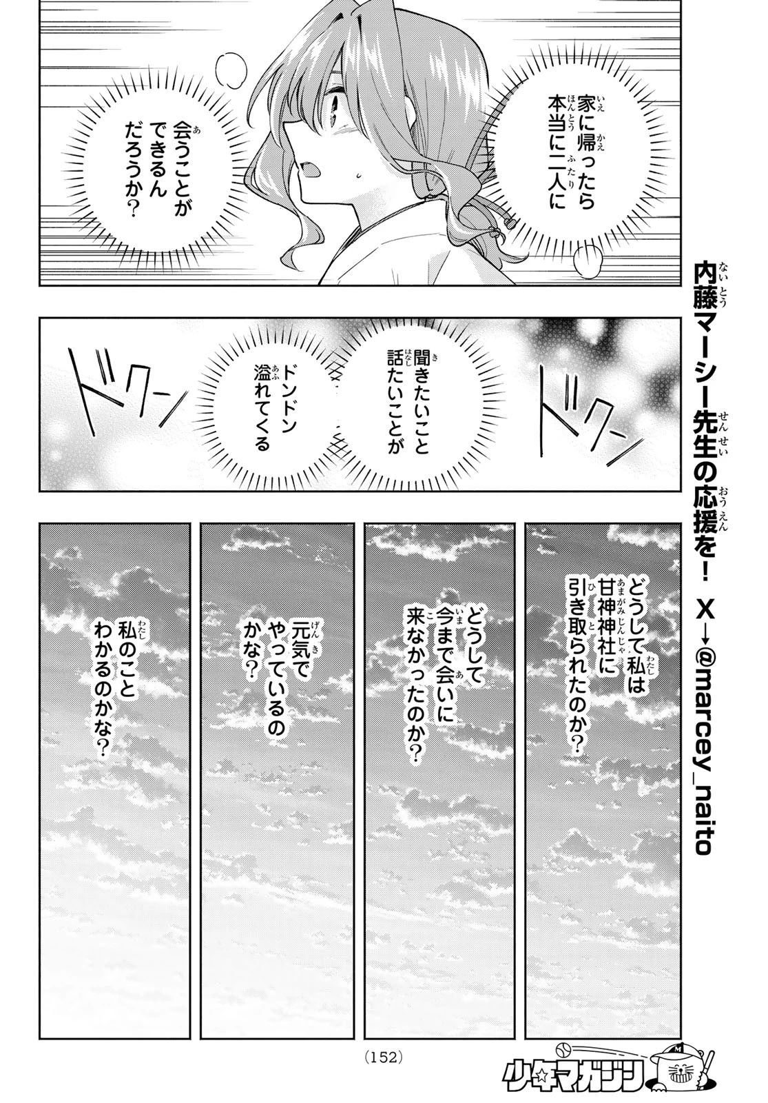 甘神さんちの縁結び 第165話 - 7