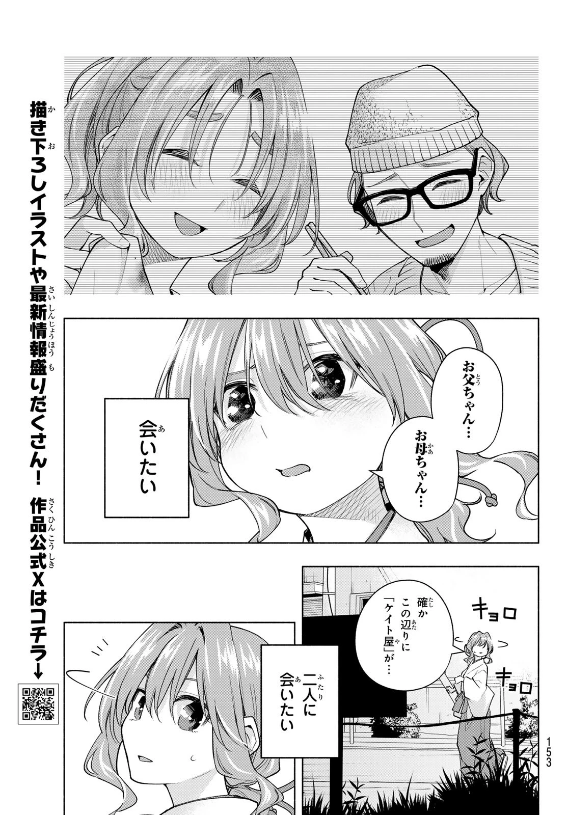 甘神さんちの縁結び 第165話 - 8