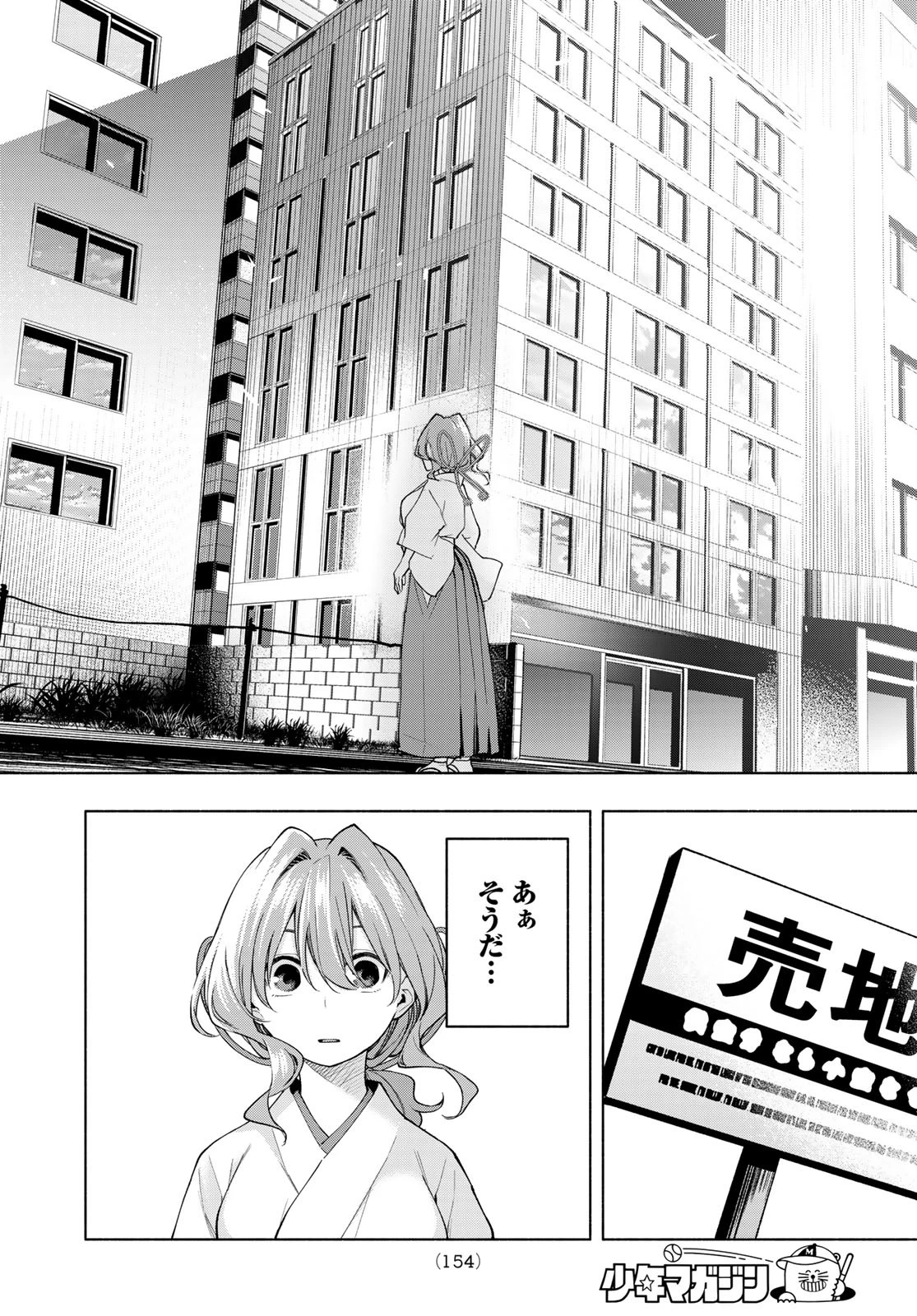 甘神さんちの縁結び 第165話 - 9