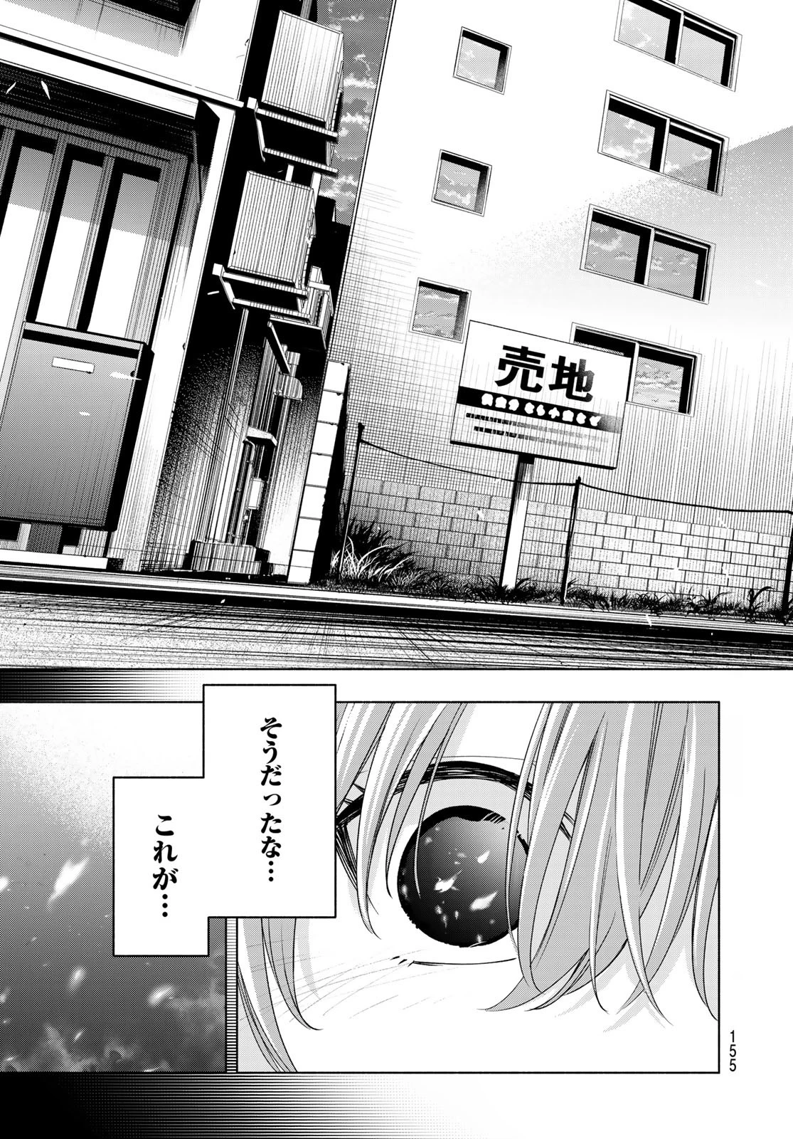 甘神さんちの縁結び 第165話 - 10