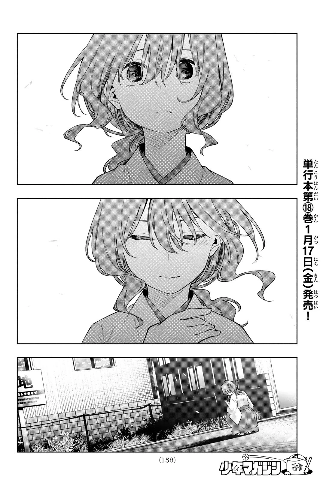 甘神さんちの縁結び 第165話 - 13