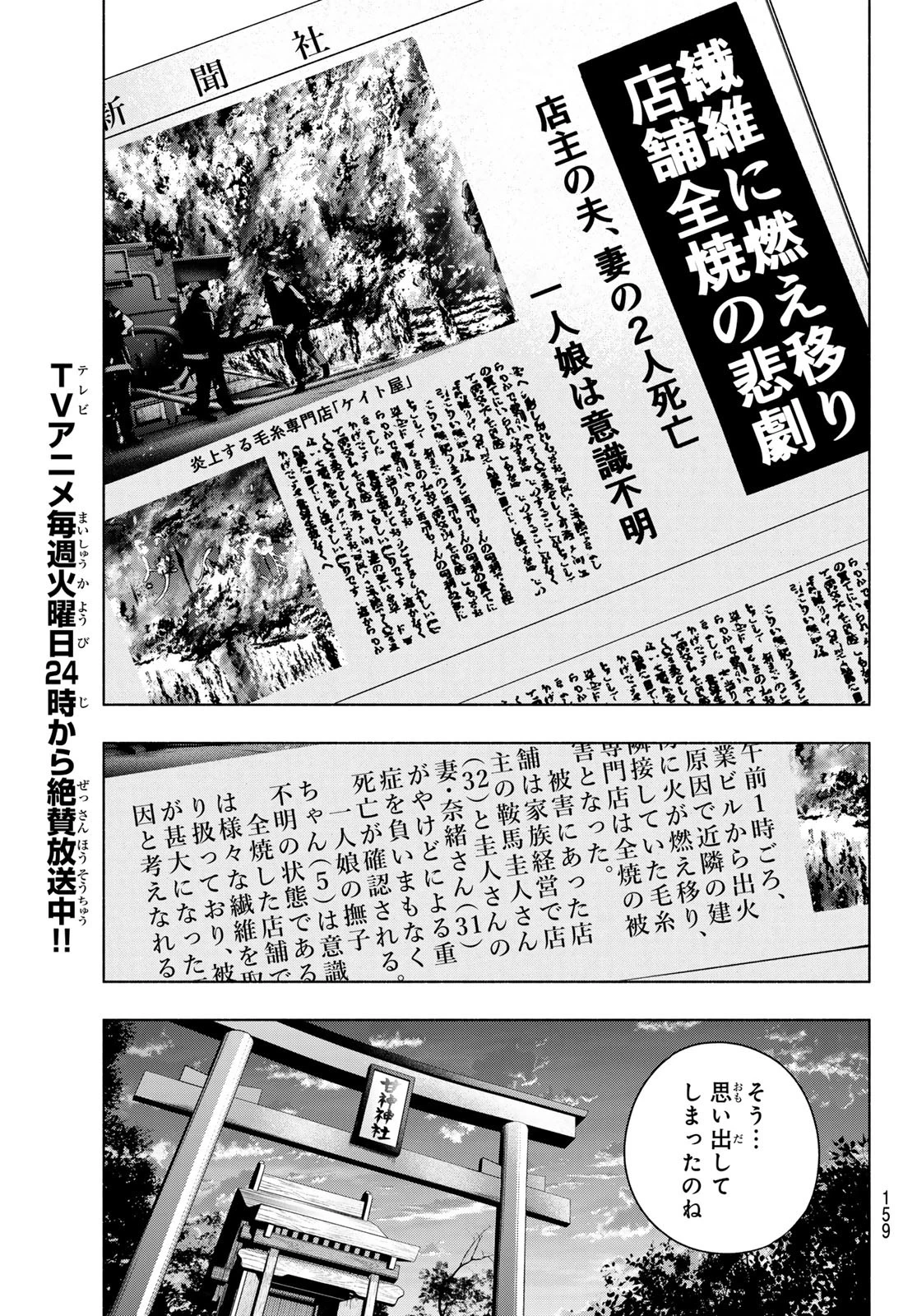 甘神さんちの縁結び 第165話 - 14