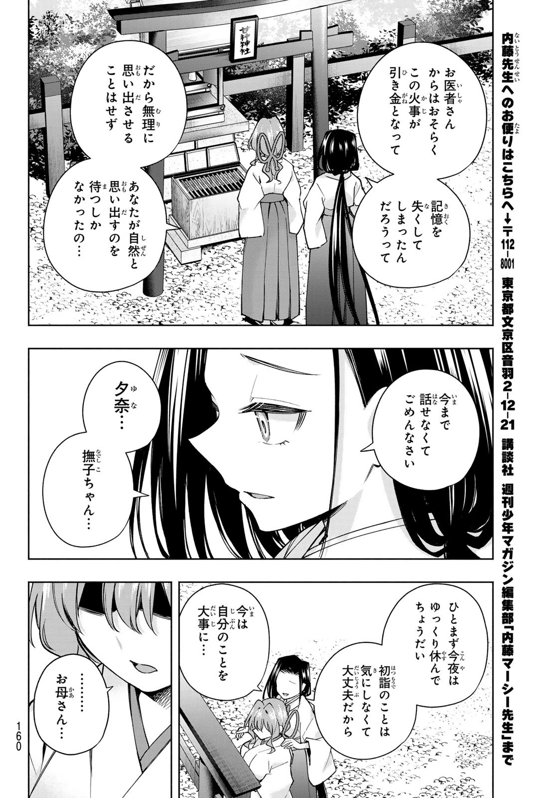 甘神さんちの縁結び 第165話 - 15