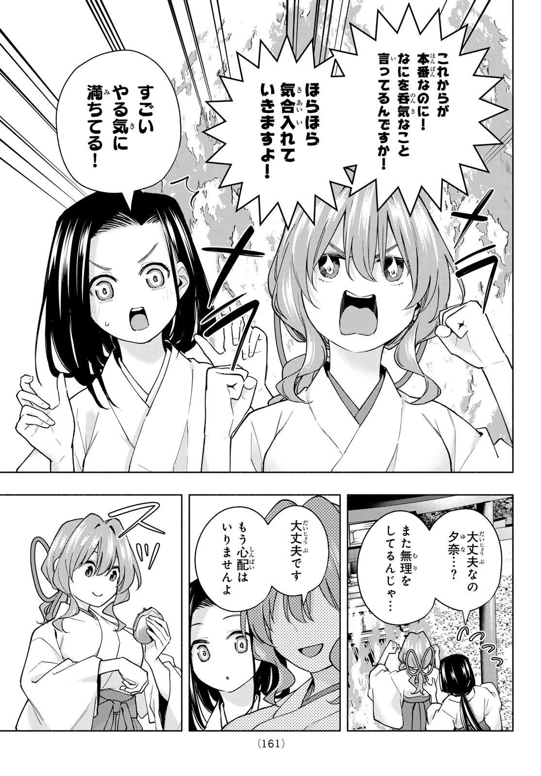 甘神さんちの縁結び 第165話 - 16
