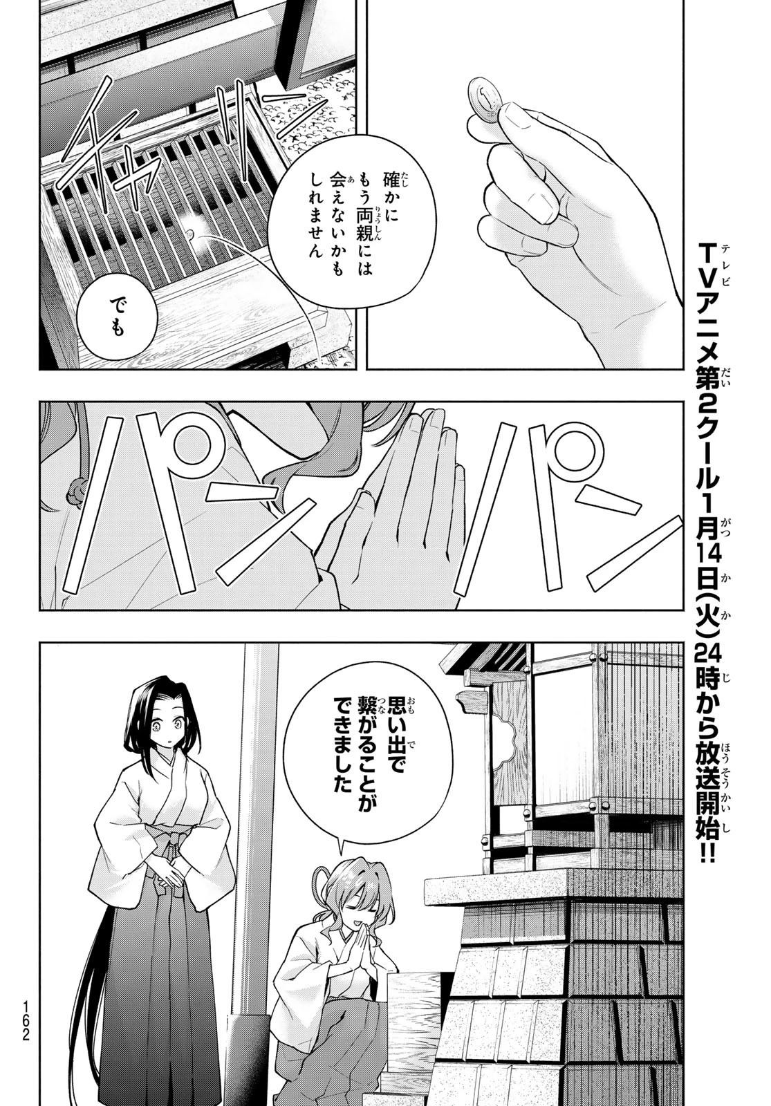 甘神さんちの縁結び 第165話 - 17